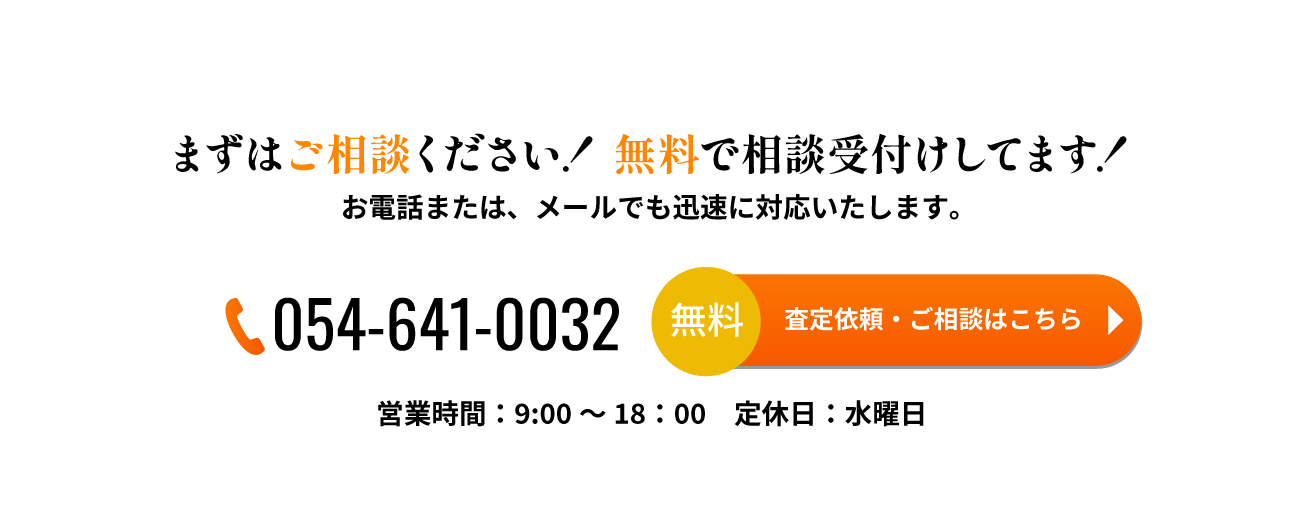 無料相談