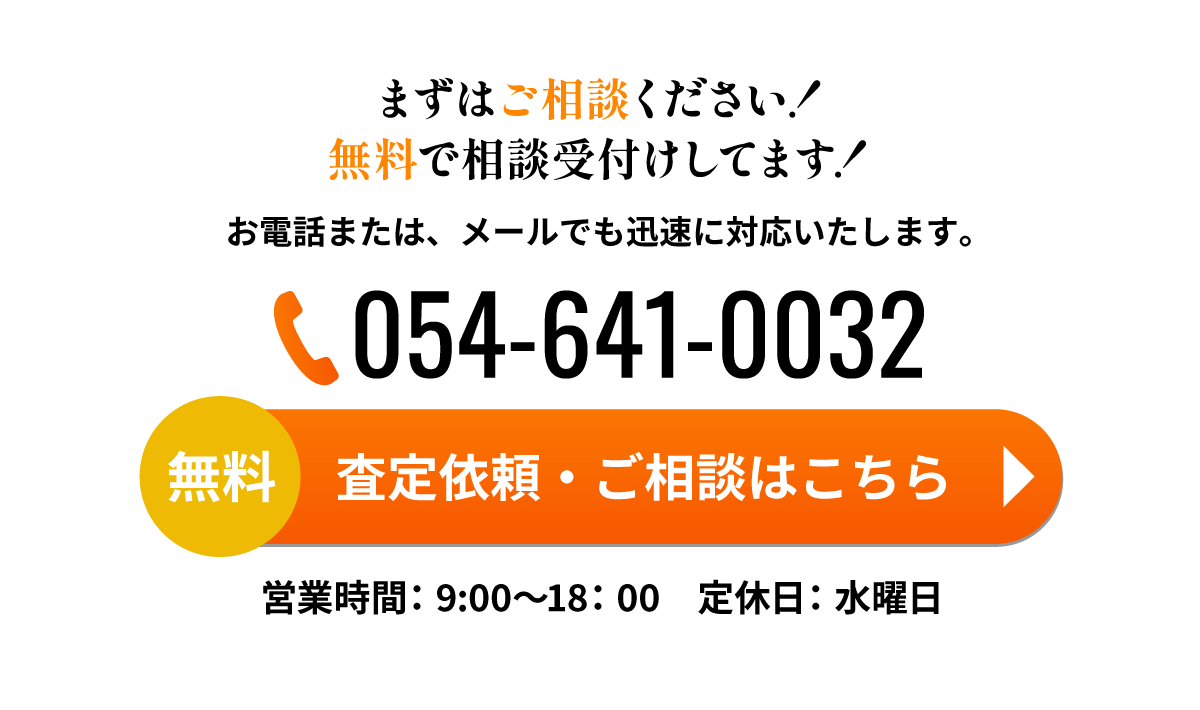 無料相談
